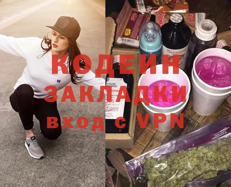 Кодеиновый сироп Lean Purple Drank  Мариинск 